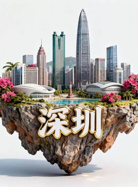 深圳摩天轮冰箱贴2026新款3D立体悬浮磁贴深圳旅游纪念品伴手礼