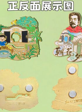 鲁迅文创冰箱贴可移动金属磁贴绍兴鲁迅故里百草园旅游纪念品礼物