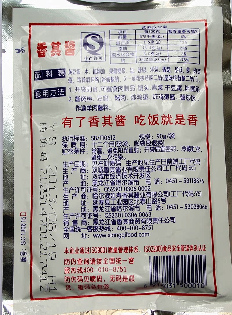 香其酱正宗熟酱哈尔滨东北特产小吃打卤面酱调味下饭菜满20包邮-图2