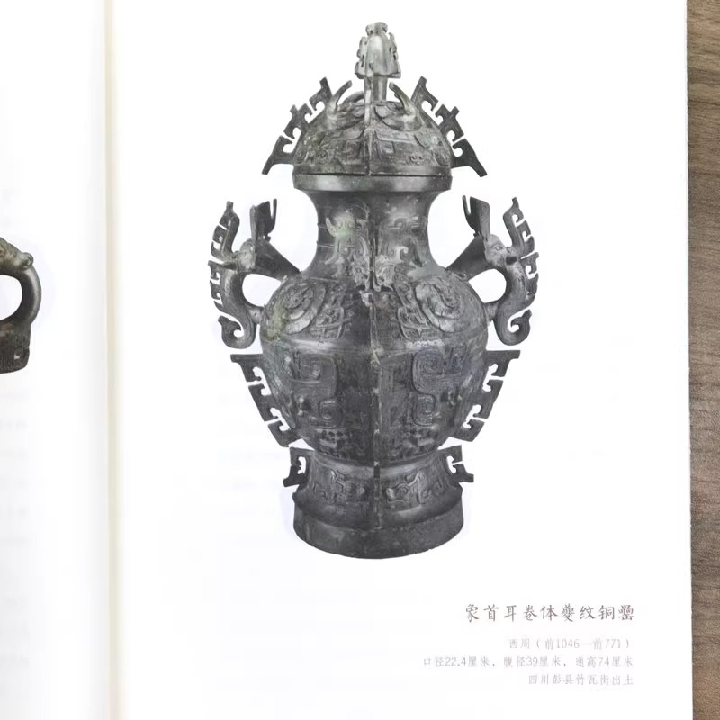 【现货正版】四川博物院 风物荟萃毓天府 丝路物语系列文物考古社科全国博物馆通识知识读本西南文明和艺术的简明教科书