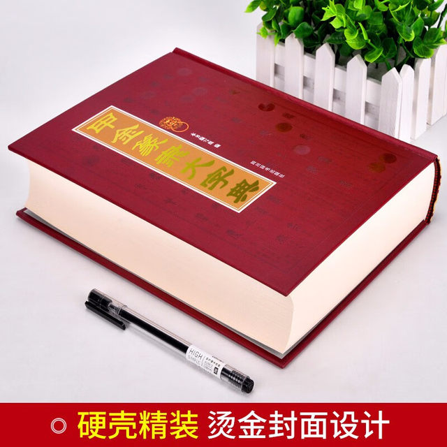 Jiajin Seal Script Dictionary