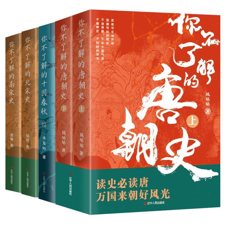 【单册任选】正版全套你不了解的唐朝史 南宋史 北宋史 十国春秋史·马楚南平 一读就上瘾的中国史你不了解的中国史书籍,淘宝优惠券,粉丝福利购,淘宝优惠卷
