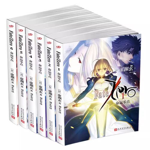 【任选正版】全套6册命运零点小说Fate Zero 虚渊玄全集日本校园青春文学轻小说人气游戏动漫画本故事图书籍 人民文学出版社 - 图3