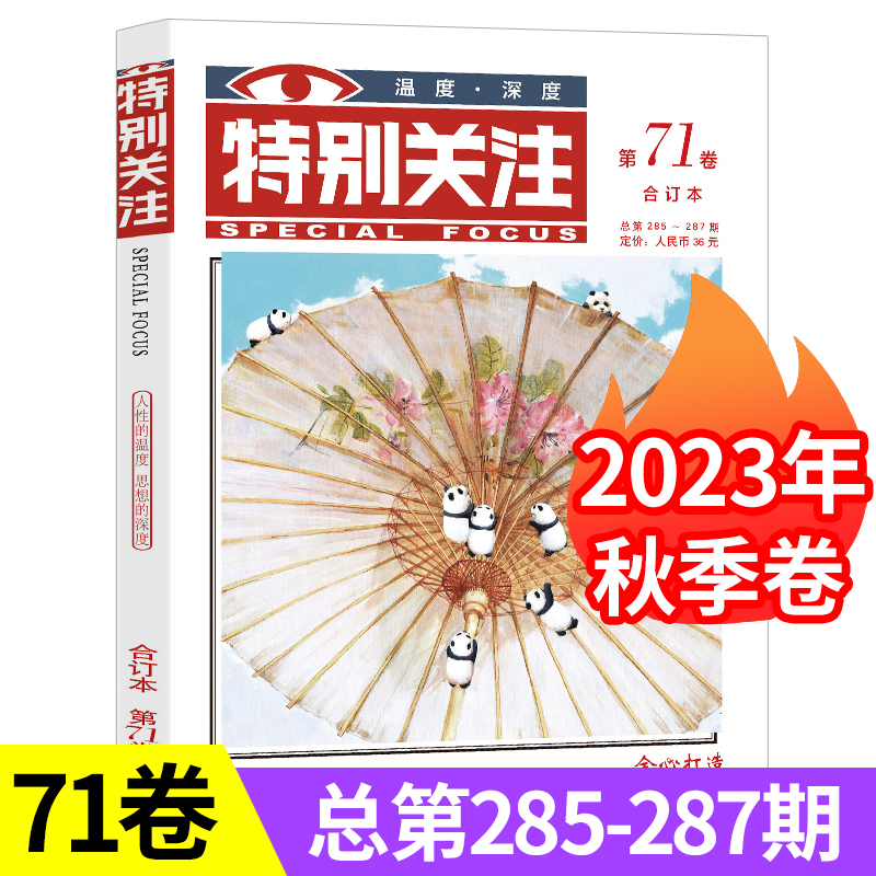 【单册任选】正版特别关注2024/2023年春夏秋冬季卷合订本73卷72卷71卷68/69卷2022青年文学期刊杂志书刊图书籍作文素材课外书籍 - 图2