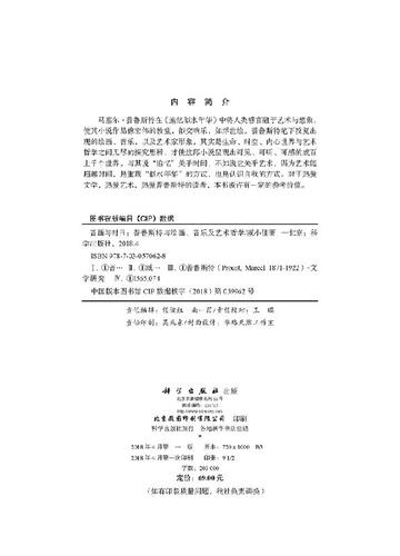 音画与时日普鲁斯特与绘画、音乐及艺术哲学 - 图1