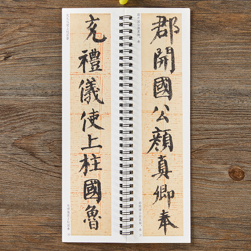 【现货正版】颜真卿自书告身帖字帖全文经典碑帖书法临摹字卡楷书大近距离高清原帖颜真卿字帖学生成人初学者入门楷书毛笔书法字帖,淘宝优惠券,粉丝福利购,淘宝优惠卷