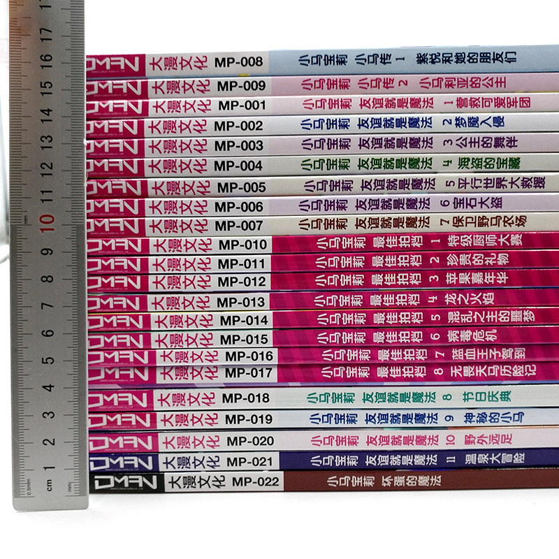 【现货正版】全套39册小马宝莉系列漫画书友谊就是魔法1-18最佳拍档1-9坏蛋的魔法传奇小马宝莉漫画书3-6-9岁亲子绘本儿童故事书籍,淘宝优惠券,粉丝福利购,淘宝优惠卷