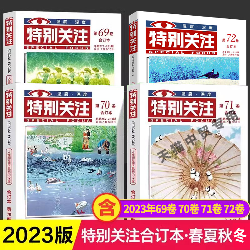 【单册任选】正版特别关注2024/2023年春夏秋冬季卷合订本73卷72卷71卷68/69卷2022青年文学期刊杂志书刊图书籍作文素材课外书籍-图0