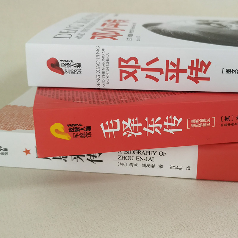 名人传记全3册 +周恩来传+邓小平传 历史人物伟人政治领袖选集