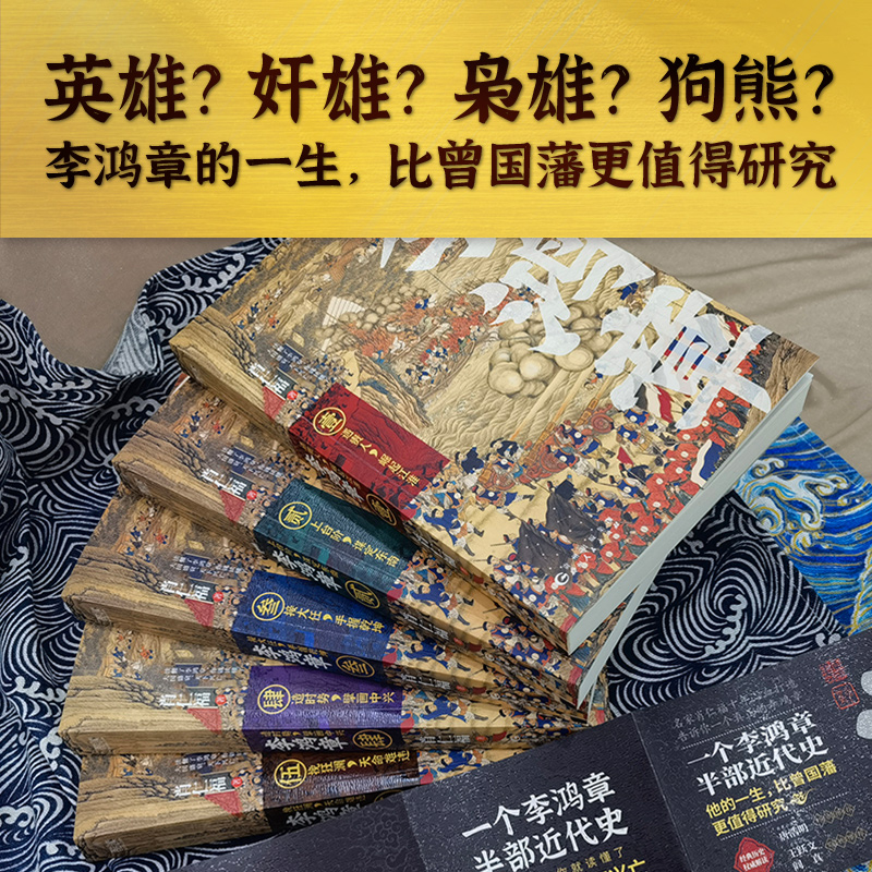 【正版现货】全套5册李鸿章书籍 肖仁福长篇历史小说 晚清三杰悲情宰相 名家唐浩明特别 晚清名臣李鸿章名人人物传记全传书籍 - 图0