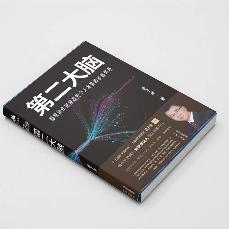 【现货正版】全套2册AIGC智能创作时代 杜雨+第二大脑 脑机协作改变个人发展和家族传承chatgpt元宇宙AI绘画ai人工智能聊天机器人 - 图3