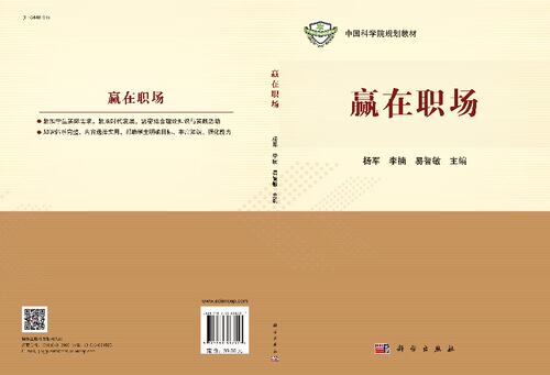 赢在职场/杨军 李楠 易智敏 - 图2