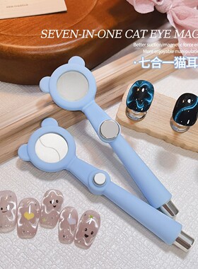 七合一强力猫眼磁铁美甲工具