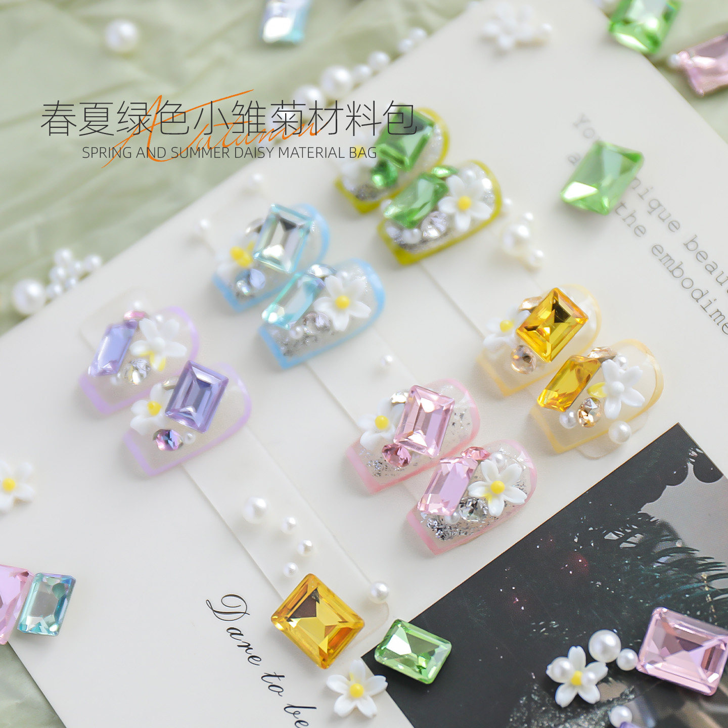 网红春夏草绿色小雏菊美甲材料包显白珍珠堆钻尖底钻穿戴甲饰品用,淘宝优惠券,粉丝福利购,淘宝优惠卷