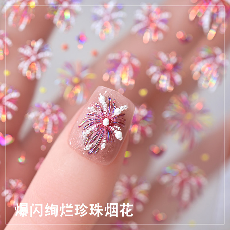 爆闪绚烂珍珠烟花浮雕美甲贴纸镭射彩色烟花美甲背胶指甲装饰品,淘宝优惠券,粉丝福利购,淘宝优惠卷