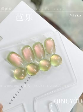2026春夏网红爆款芭乐猫眼胶
