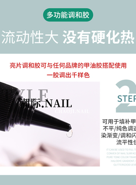 美甲万能调和胶光疗大亮片晕染