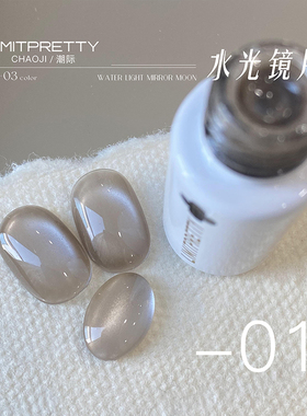 水光镜月系列猫眼甲油胶2026年新款玻璃珠晶石爆闪显白美甲店专用