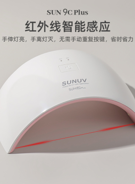 SUN9CPLUS插电光疗灯美甲店专用