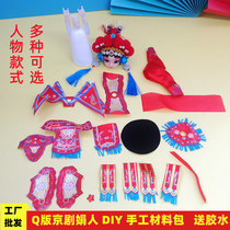 DIY Ensemble de matériaux China Wind Q Edition Peking Opera Peking Opera Chinese Opera Dolls Handmade Étudiants enseignant