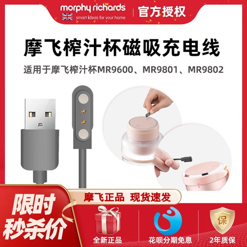 摩飞便携式榨汁杯电源线料理果汁杯榨汁机磁吸式原装配件充电线 - 图0