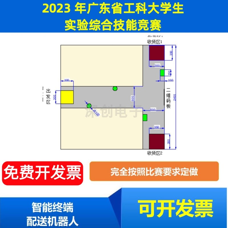 物料分拣竞争赛 全地形越障运送小车 智能终端配送机器人赛道 - 图1