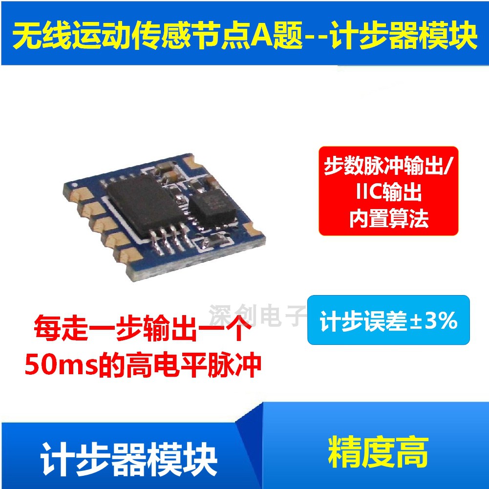 无线运动传感器节点设计 2022电赛 加速度传感器 计步器输出步数