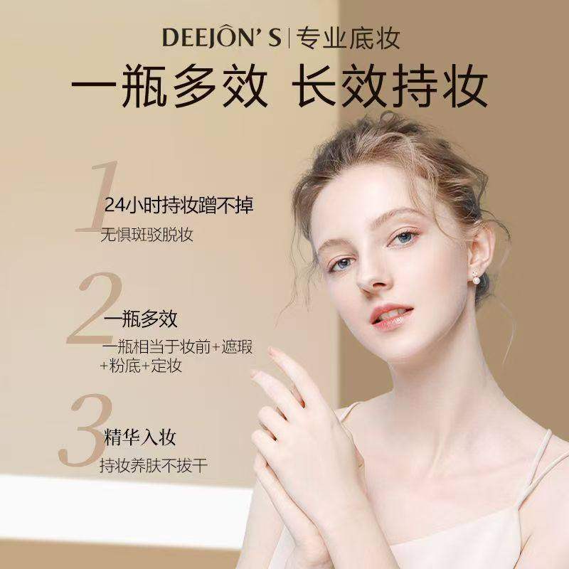 DEEJONS黛妆之谜小银杯粉底液持妆不脱妆遮瑕BB霜30ML实用平价,淘宝优惠券,粉丝福利购,淘宝优惠卷