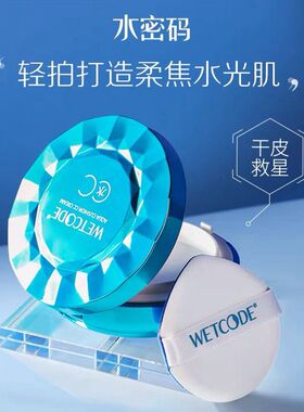 小蓝盒丹姿水密码轻漾轻盈自然CC