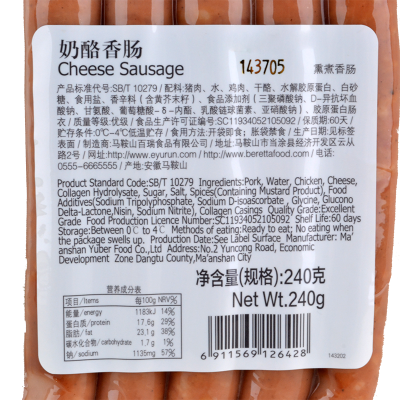 奶酪香肠Cheese Sausage 240g  芝士肠即食香肠 冷盘热狗西餐烤肠 - 图2