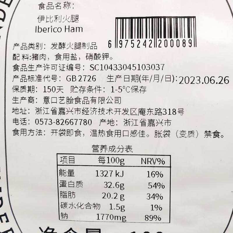 Iberico Ham伊比利火腿 ISU发酵火腿生吃即食冷盘火腿100g-图1