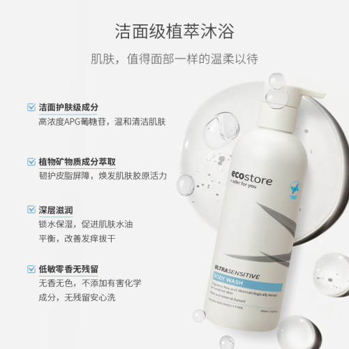 新西兰ecostore宜可诚无香沐浴露孕妇沐浴乳350ml正品官方旗舰店 - 图0