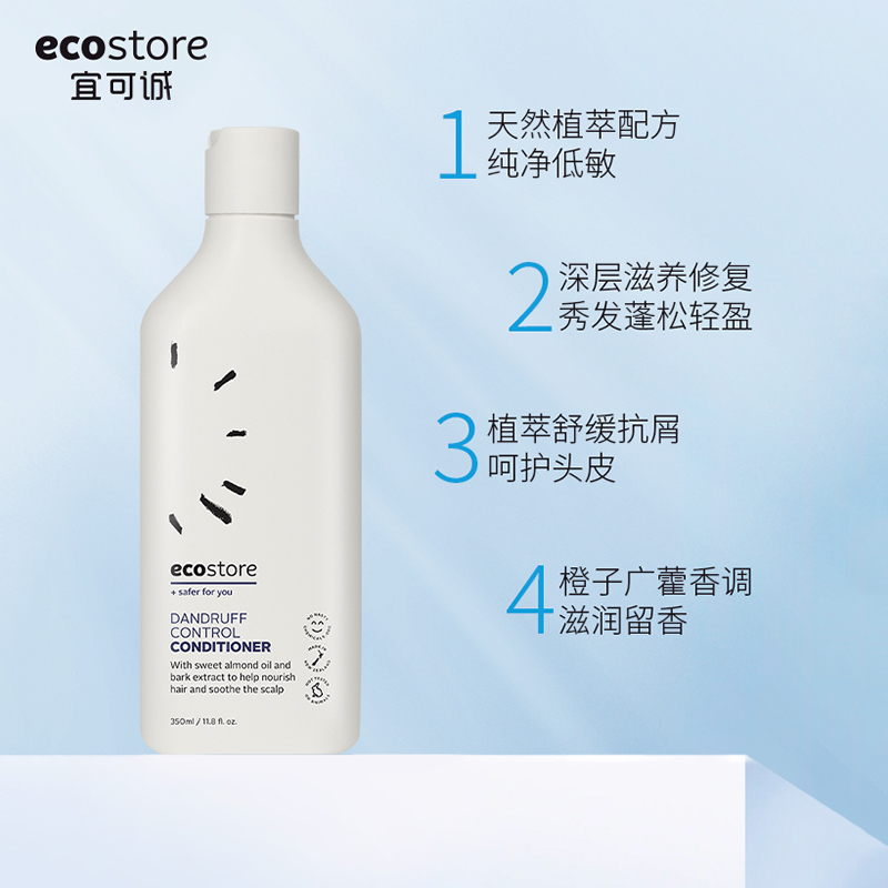 新西兰ecostore宜可诚护发素清爽控油护发蓬松去屑止痒350ml