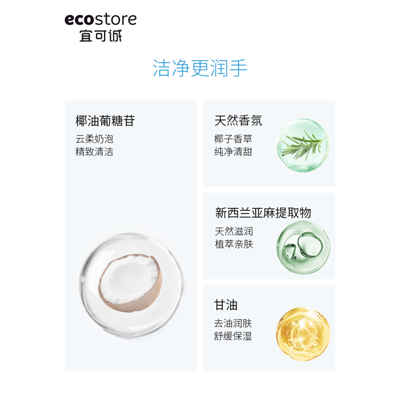【新品】新西兰ecostore椰子香草豆洗手液保湿清洁家用300ml
