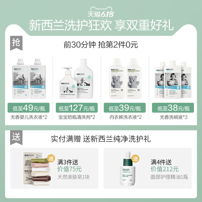  ecostore海外洗洁精