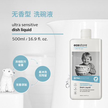  ecostore海外洗洁精