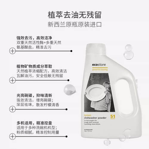ecostore宜可诚西洗碗粉洗碗机专用餐洗粉清洁洗涤剂柠檬1KG*2瓶 - 图1