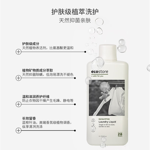 ecostore宜可诚洗衣液进口桉树清香家用洗涤除螨除菌留香持久正品 - 图0