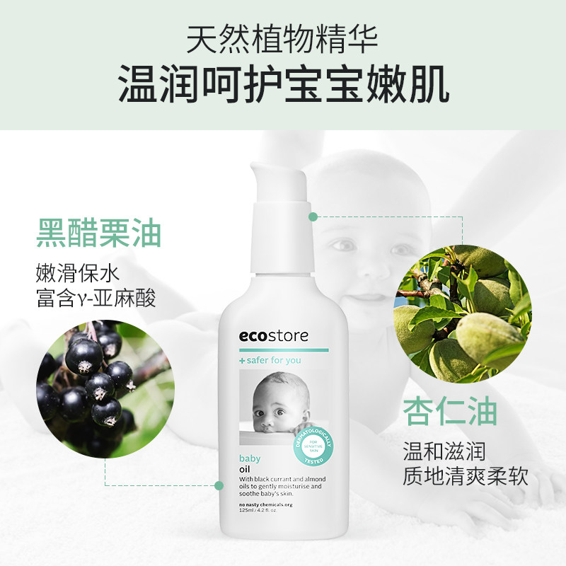ecostore新西兰宝宝新生儿按摩油 ecostore海外按摩油