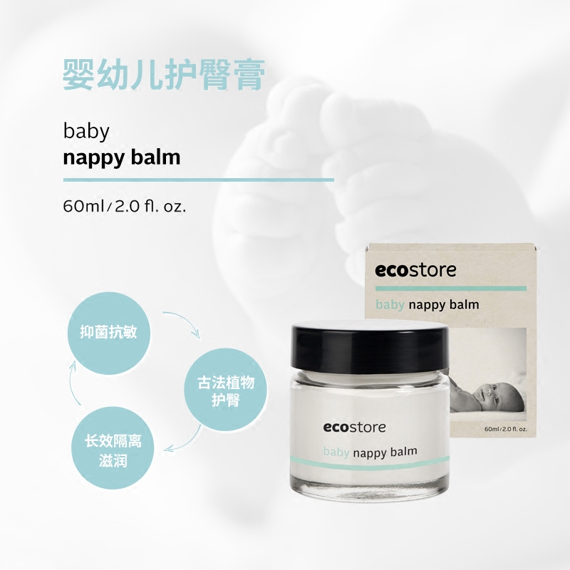 ecostore宜可诚进口新生儿婴儿护臀膏赶走红屁屁宝宝防护臀霜60ml-图1