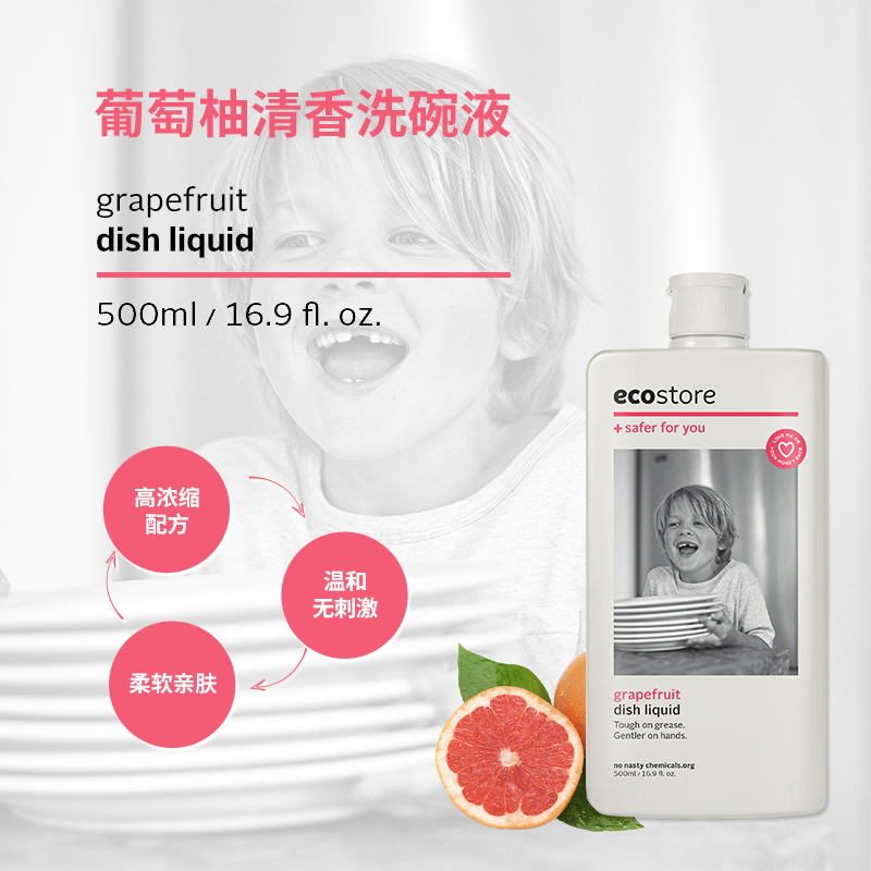 ecostore新西兰进口清香家用葡萄柚 ecostore海外洗洁精