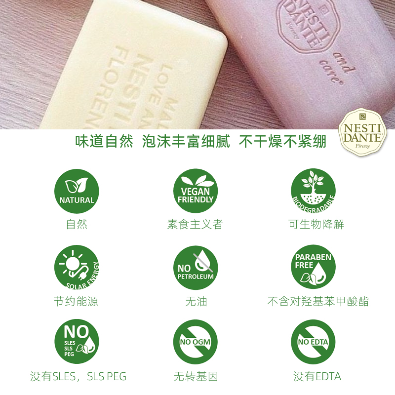 意大利进口nesti dante内斯蒂丹特香氛洁面沐浴香皂 爱皂价 250g - 图1