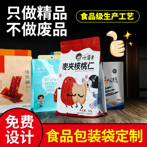 食品塑料袋子定做铝箔自封自立包装袋定制复合袋子订做可印刷logo - 图0