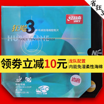 Red Shuangxi NEO mania 3 Provinces Sleeve Inorganic Table Tennis Rubber Anti-Glue Nio Blue Sponge Province 3 Shunfeng