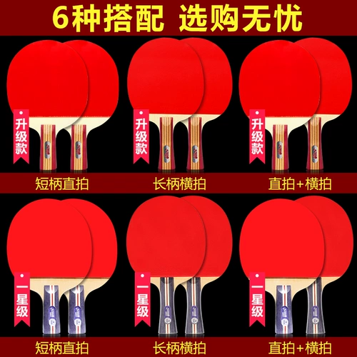 Ракетка для настольного тенниса для школьников, 2 упаковки, начальная и средняя школа, подходит для начинающих