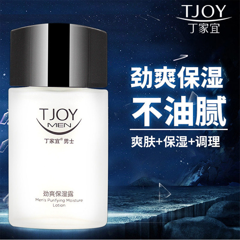丁家宜男士劲爽保湿露100g男士爽肤露清爽保湿润肤霜不油腻乳液,淘宝优惠券,粉丝福利购,淘宝优惠卷
