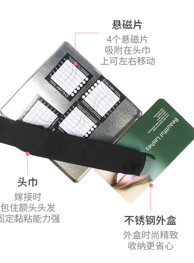 嫁接睫毛悬磁头巾美睫专用