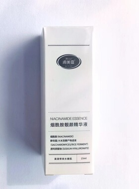 新品肤美灵厂家源头工厂烟酰胺靓颜精华液酵母菌大米发酵产物滤液