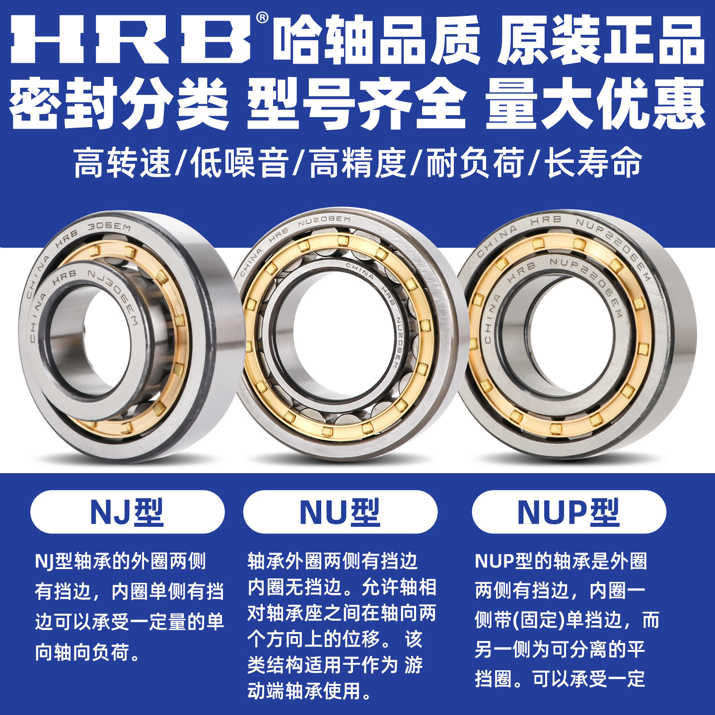 HRB 哈尔滨轴承 NU NJ N 1024 1026 1030 1032 1034 E M 圆柱滚子 - 图1