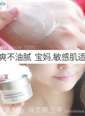 yukeido优库多颈纹霜紧致淡颈纹